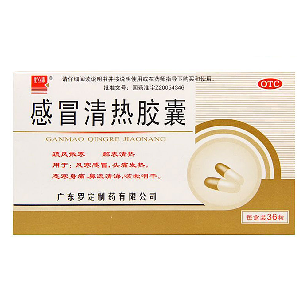 感冒灵胶囊一般吃几天 40161-1.jpg