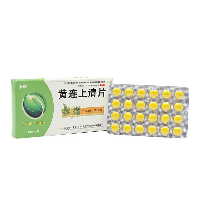 黄连上清片
