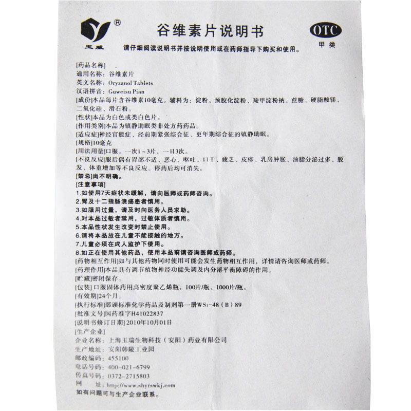 谷维素片 (甲)
